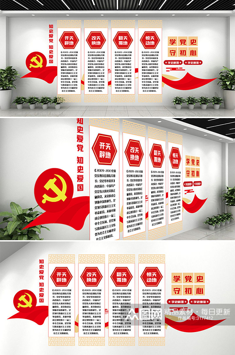 红色党建学党史内容知识宣传栏文化墙素材