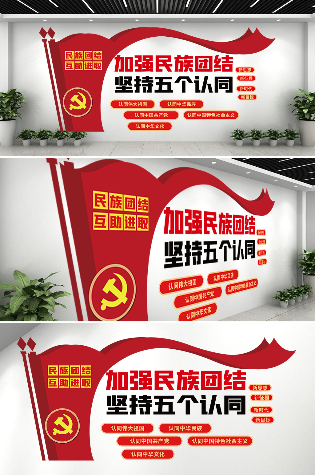 红色五个认同内容宣传栏文化墙设素材