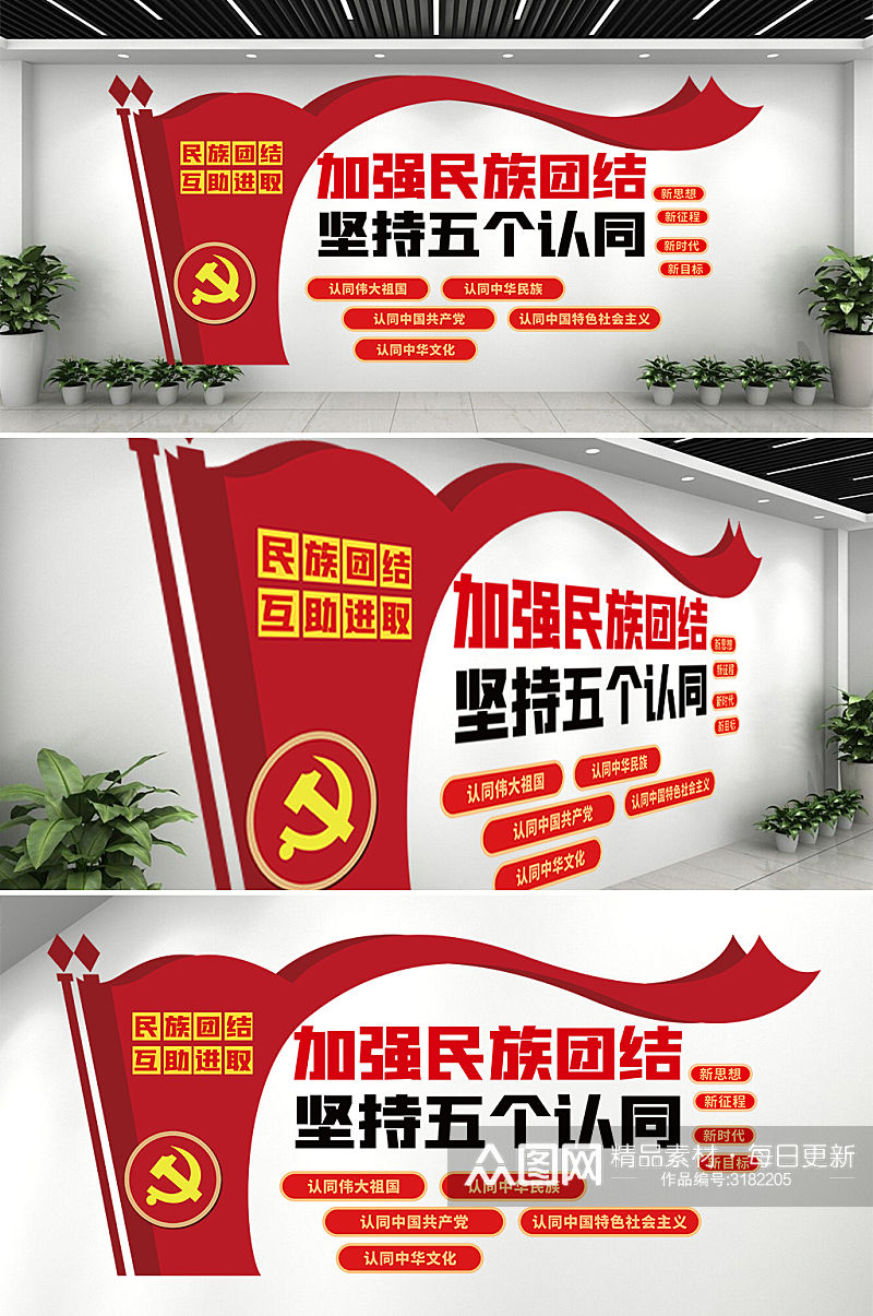 红色五个认同内容宣传栏文化墙设素材