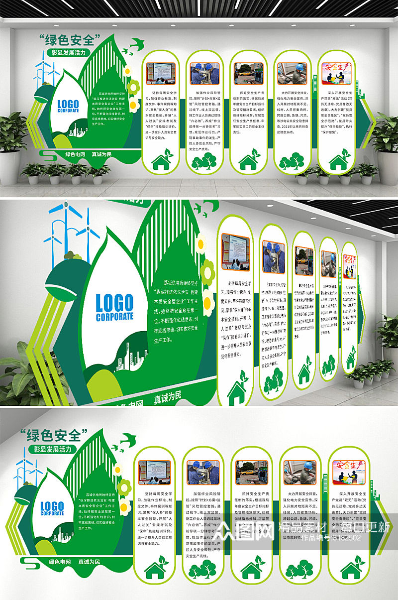 电力班组安全文化墙电力班组建设文化墙素材