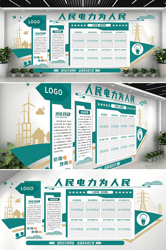 电力班组安全文化墙电力班组建设文化墙-众图网
