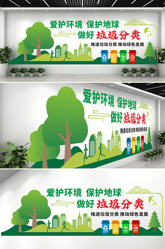 垃圾分类放绿色新时尚环保文化墙