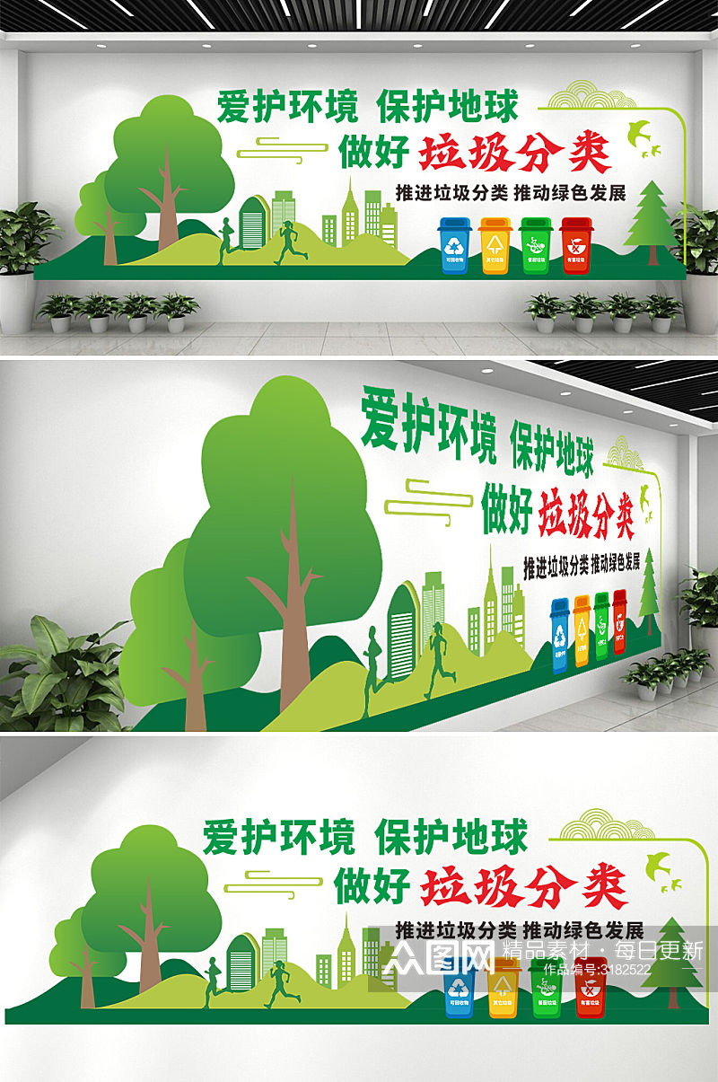 垃圾分类放绿色新时尚环保文化墙素材
