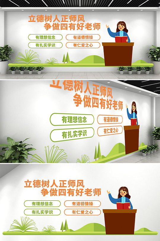 立德树人四有好老师学校走廊文化墙-众图网