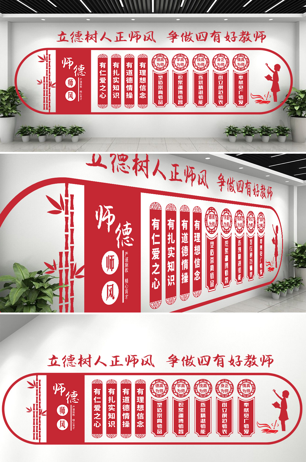 新时代四有好老师文化墙教师办公室文化墙素材