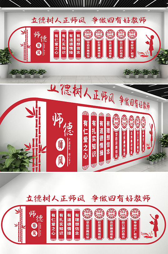 新时代四有好老师文化墙教师办公室文化墙-众图网