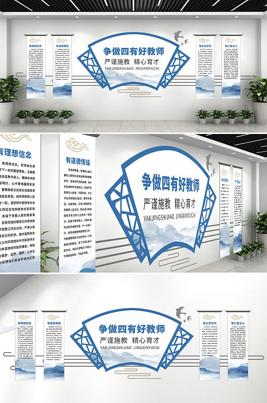 争做四有好老师文化墙教师办公室文化墙-众图网