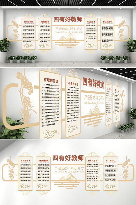 师德师风四有好老师文化墙教师办公室文化墙-众图网