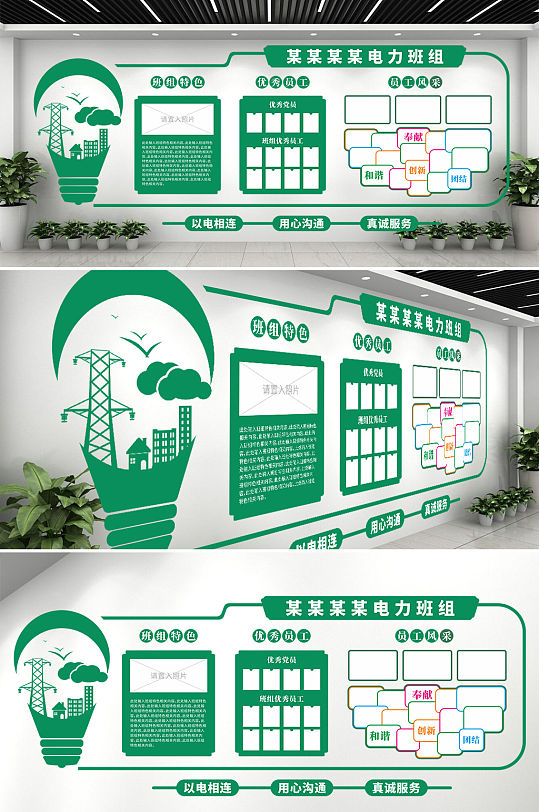 电力企业班组文化墙宣传电力班组建设文化墙