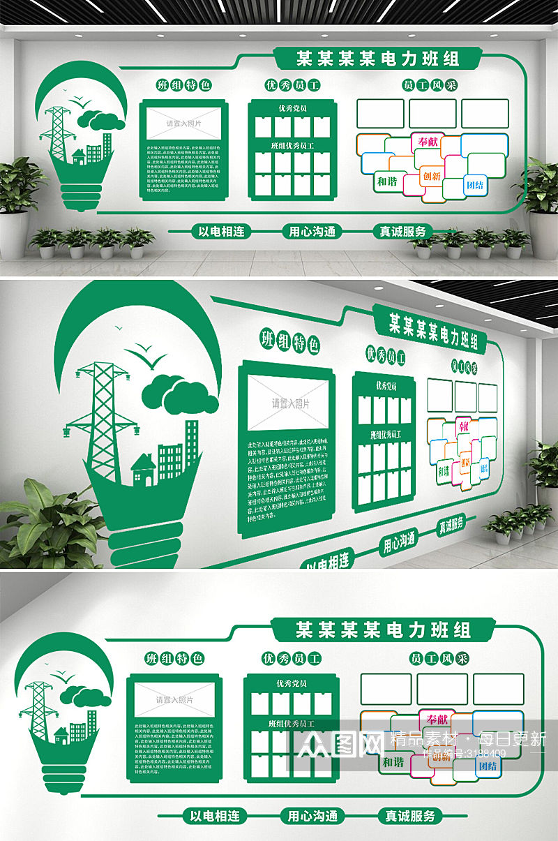 电力企业班组文化墙宣传电力班组建设文化墙素材