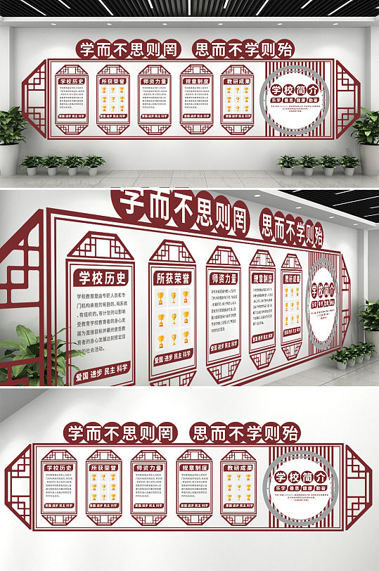 学而不思则罔宣传文化墙设计校园简介文化墙-众图网