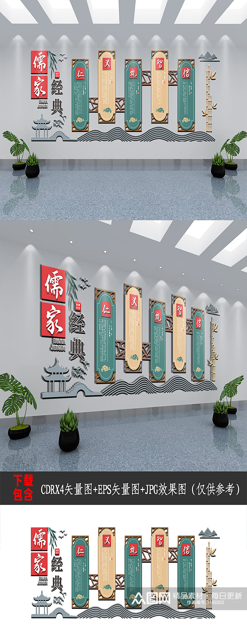 新中式复古国风礼堂校园儒家楼道梯文化墙素材