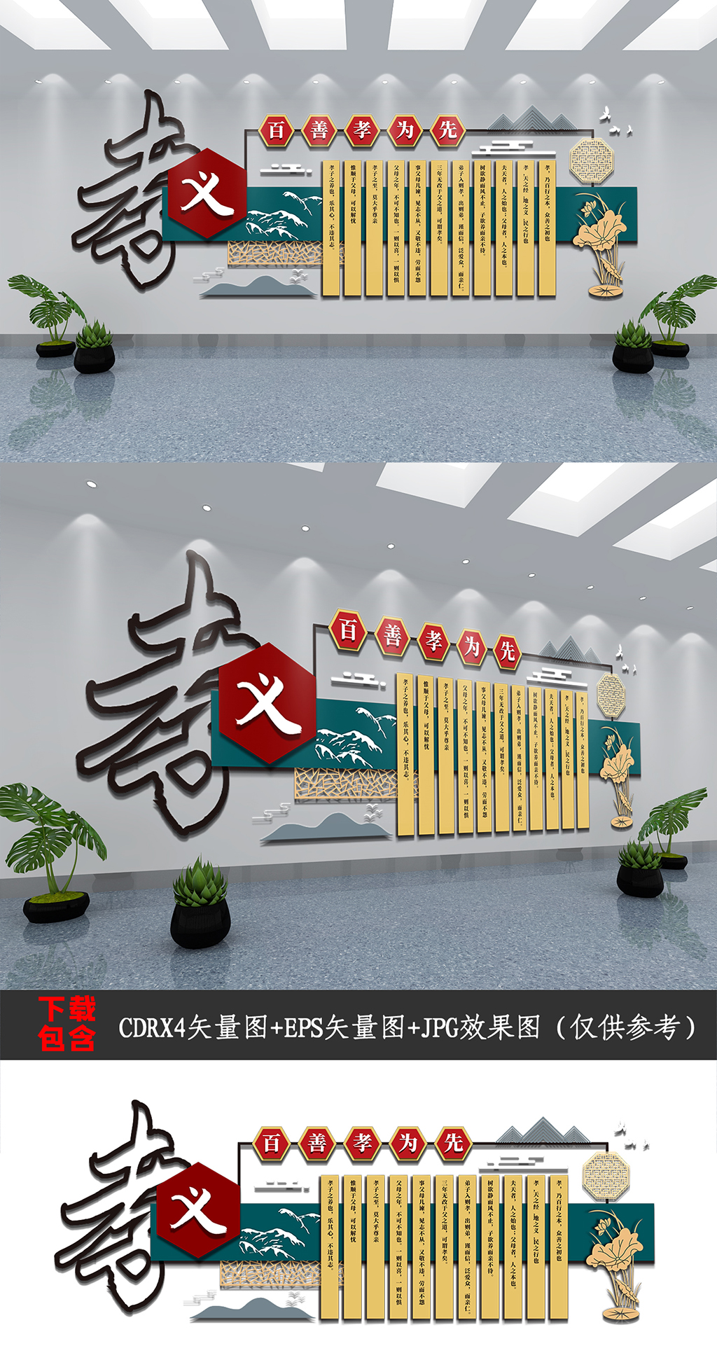 新中式国风学校园礼堂孝义楼道梯文化墙素材