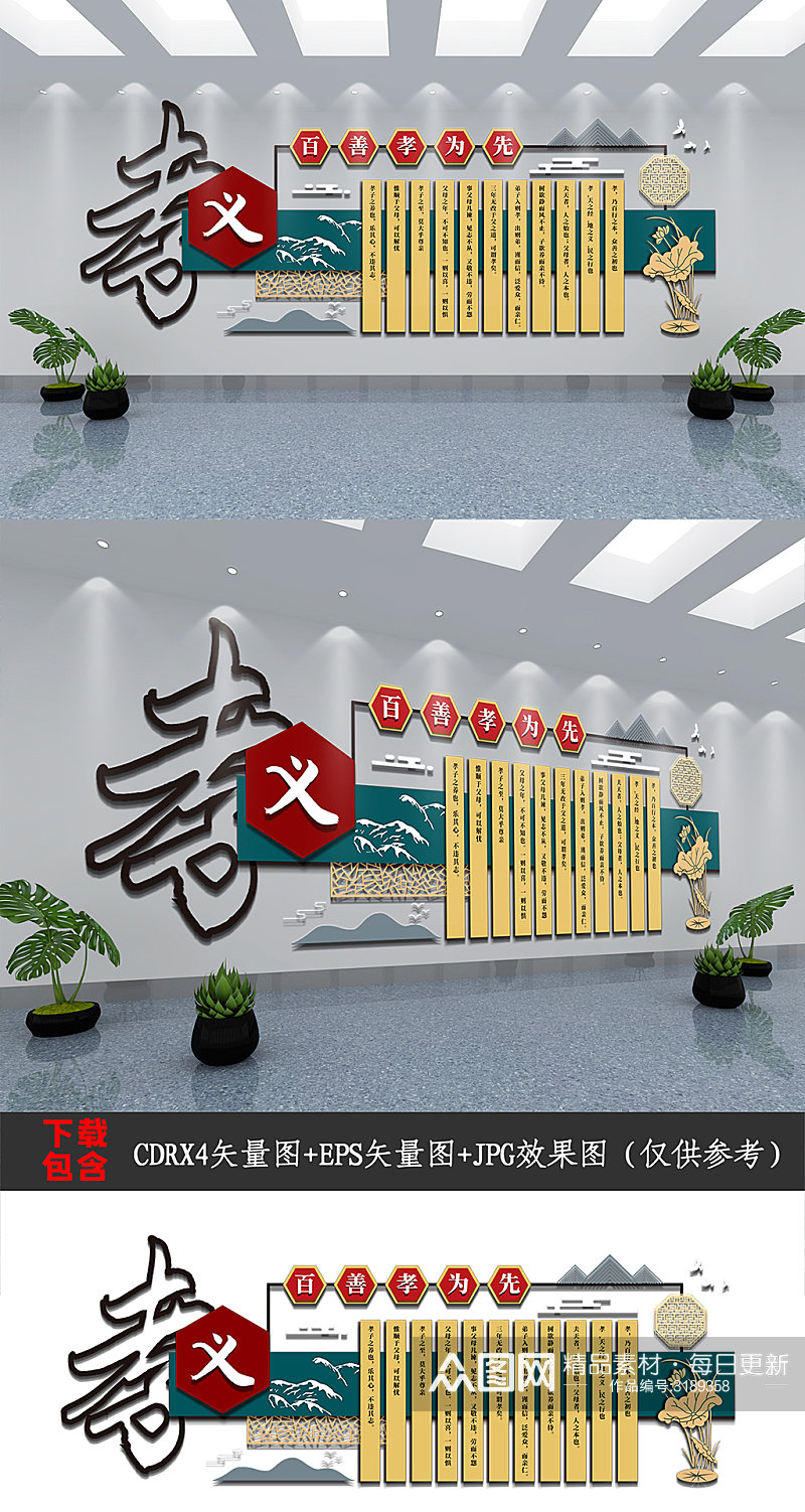 新中式国风学校园礼堂孝义楼道梯文化墙素材