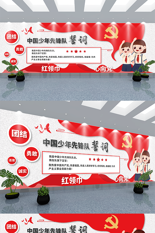 先队员入队誓词文化墙-众图网