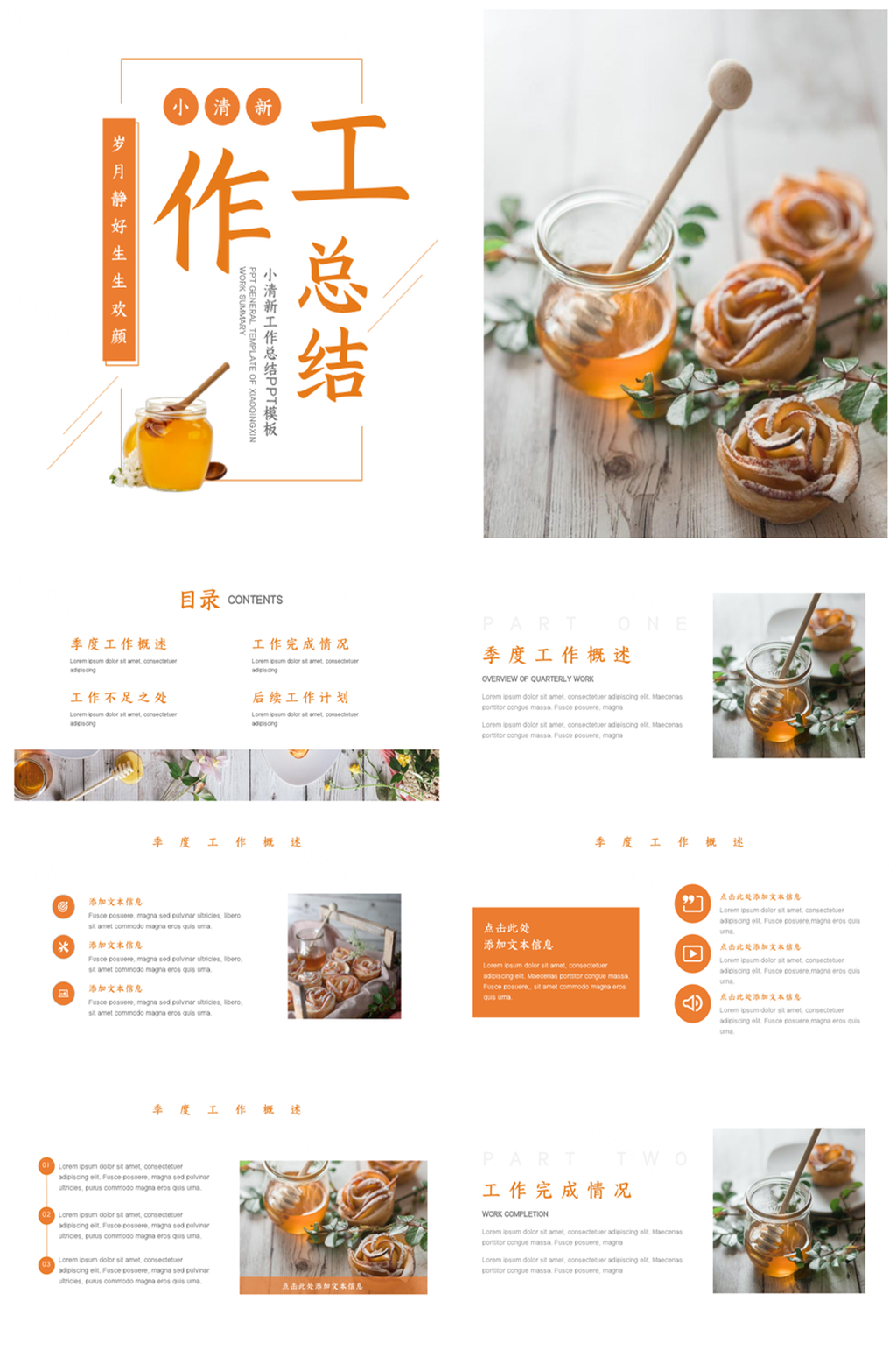 小清新工作总结PPT模板素材