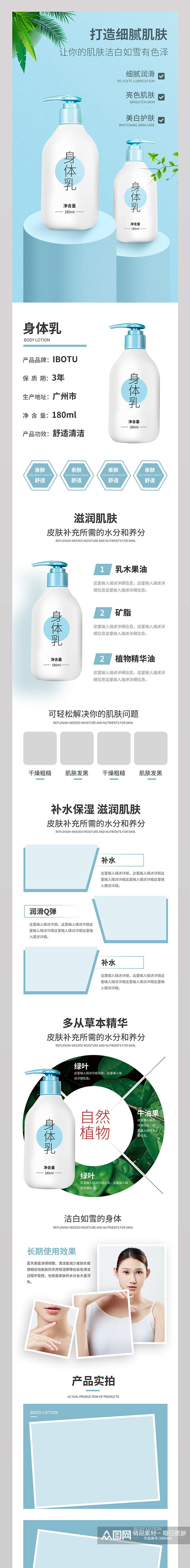 身体乳沐浴露清洁护肤美白养颜产品详情页素材