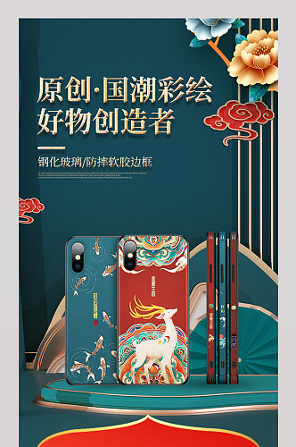 中国风手机壳详情页设计模板图片