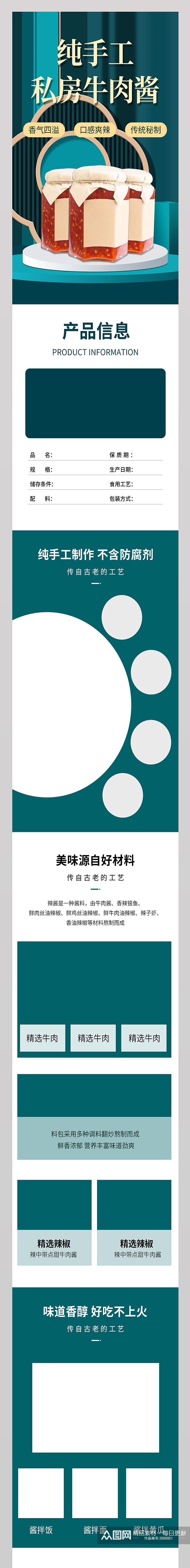 淘宝纯手工私房牛肉酱电商促销详情模板素材