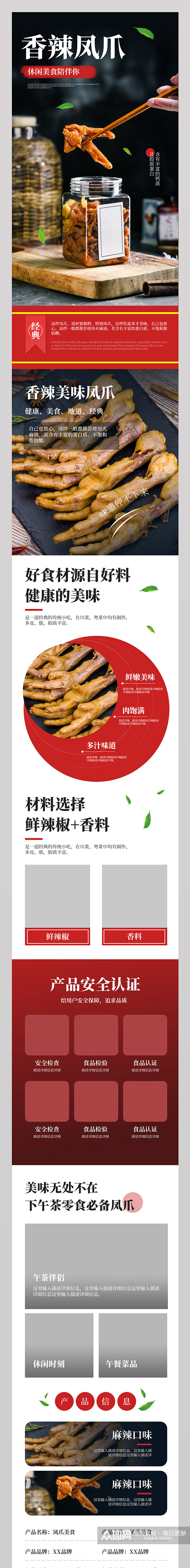 泡脚凤爪香辣美食产品详情页素材