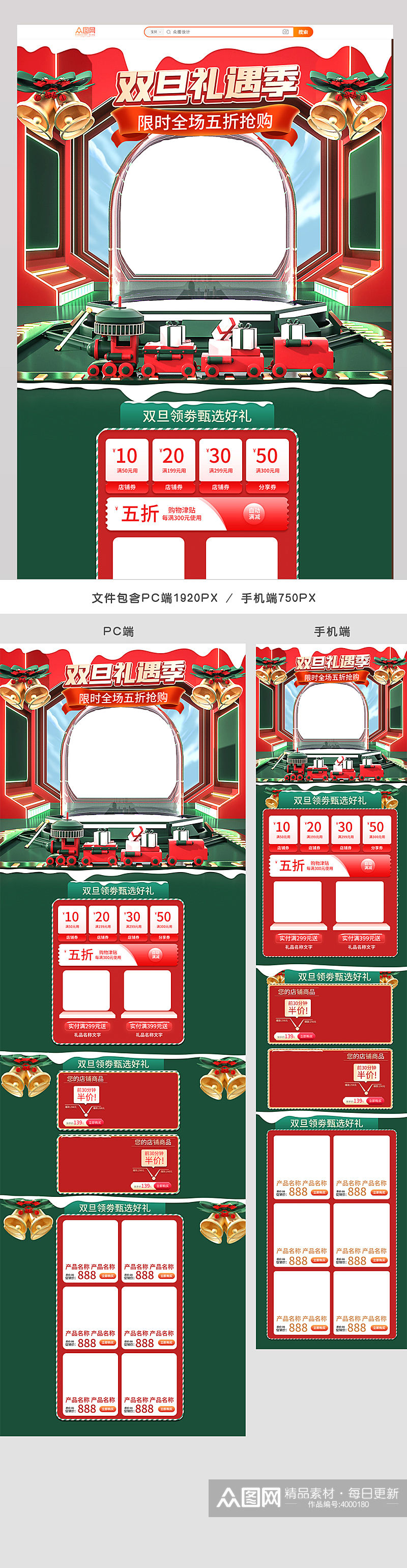 c4d双旦礼遇季圣诞节元旦节电商通用首页素材