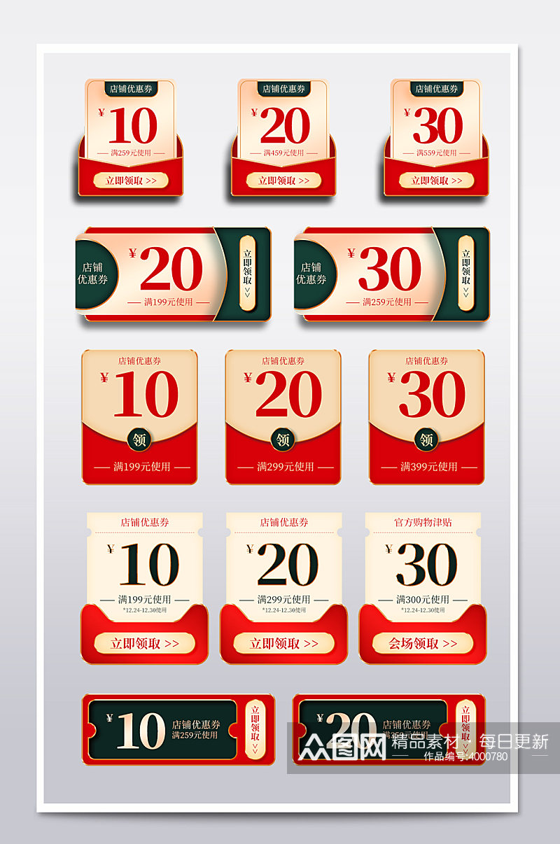 年货节中国风复古优惠券设计模板素材
