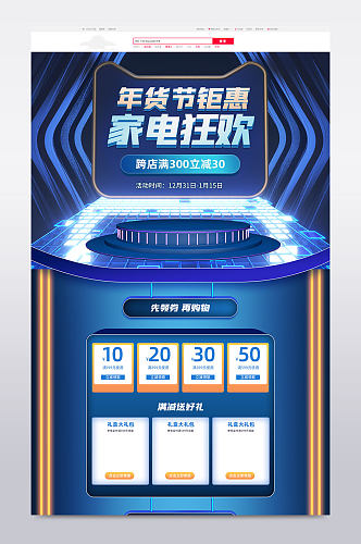 年货节数码家电京东淘宝天猫