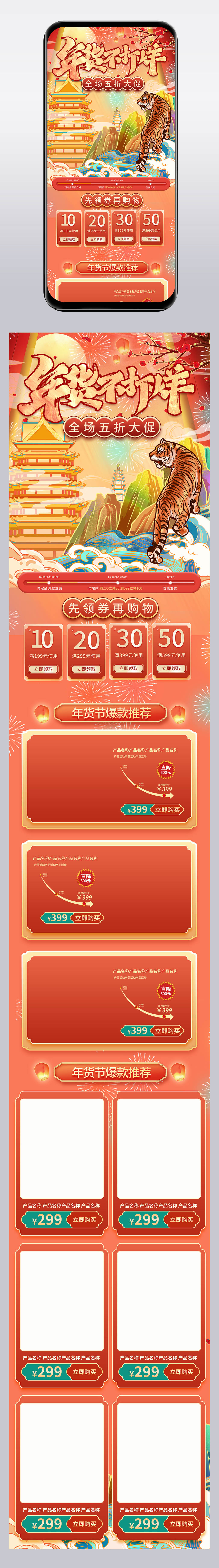 红色复古国潮风天猫年货节手机端首页模板素材
