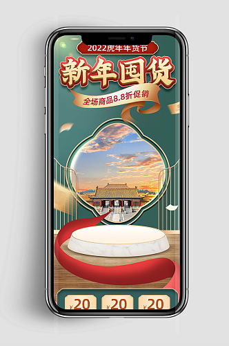 国潮中国风微立体年货节电商手机端首页