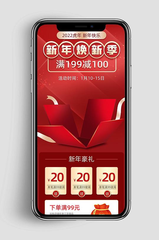 红色简约风格新年焕新季电商手机端首页
