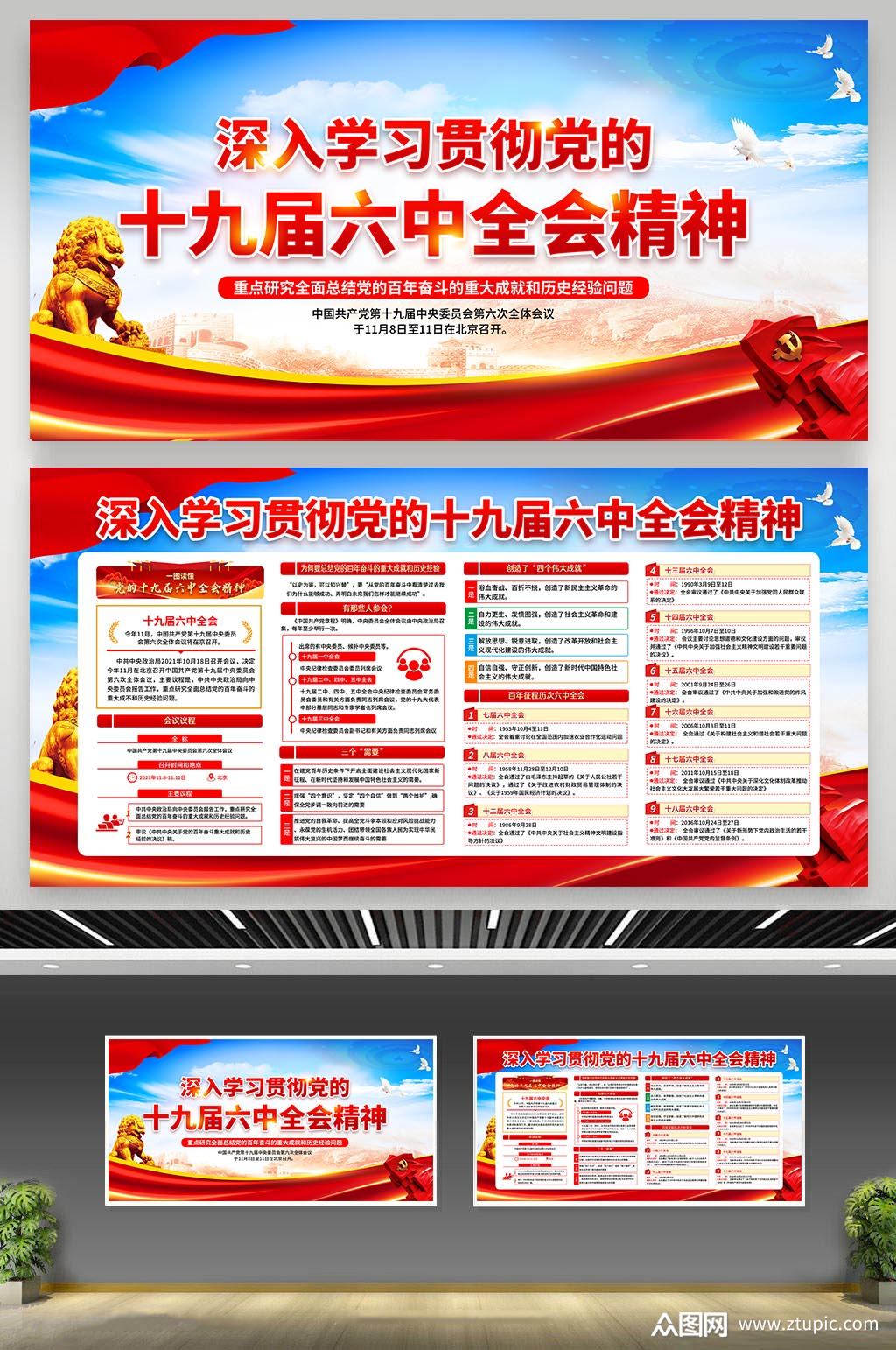 一图读懂十九届六中全会精神宣传栏海报展板素材