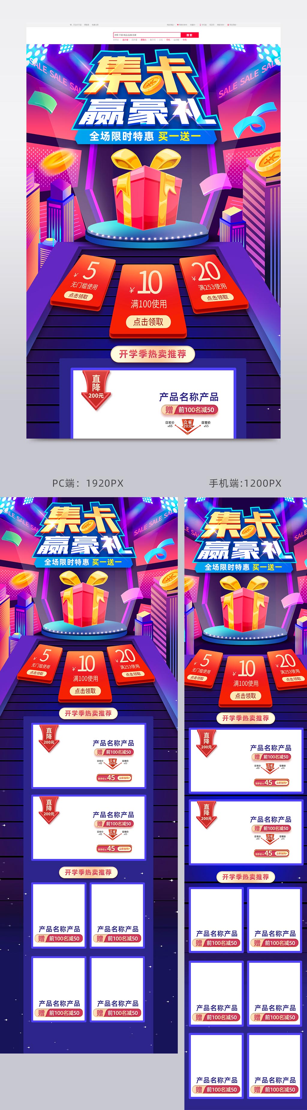 集卡抽盲盒活动促销电商首页素材