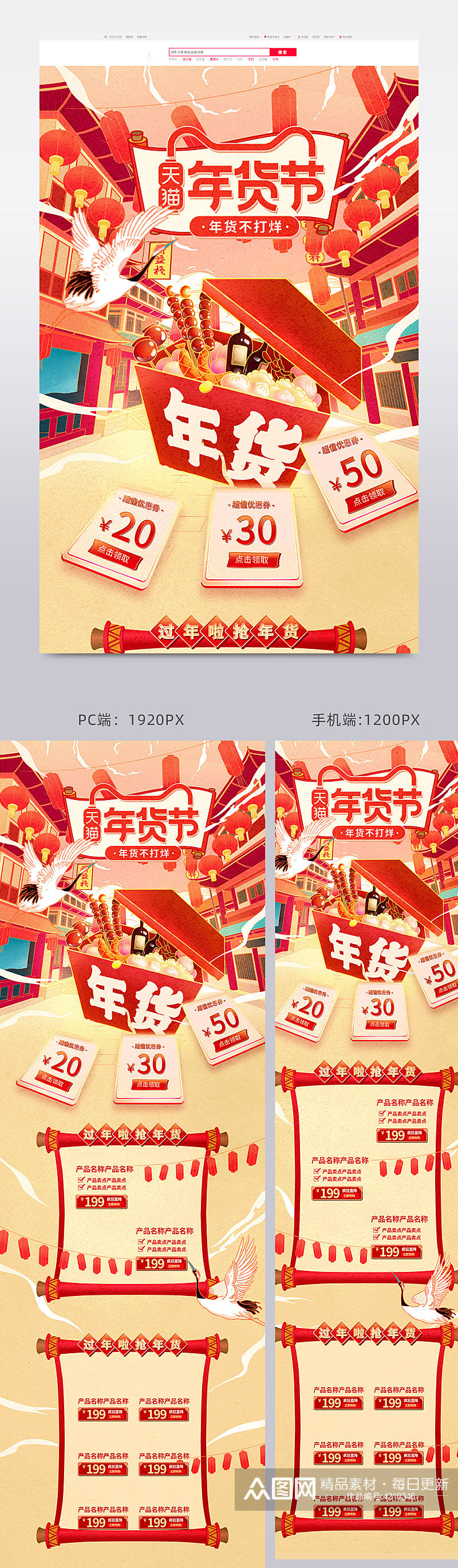 红色喜庆手绘风新年年货节首页模板素材