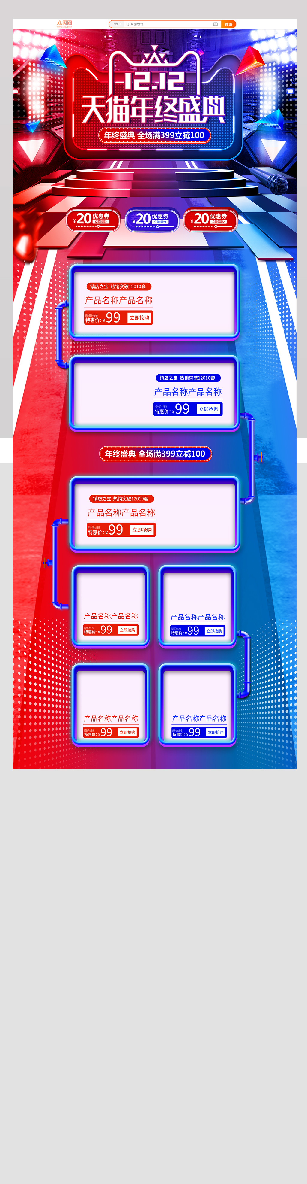 双12天猫年终盛典红色PC首页素材