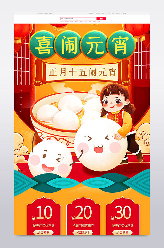 年货盛典过年春节中国风首页-众图网