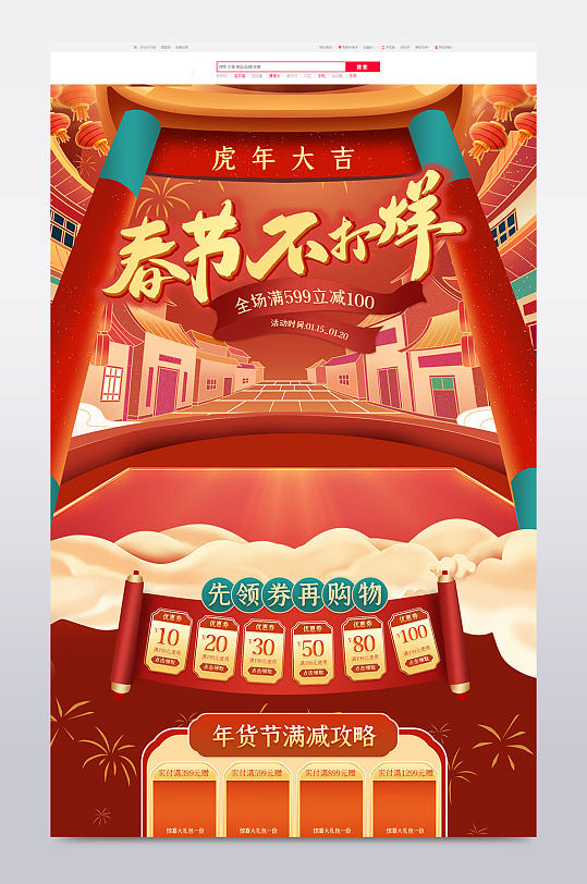 春节过年不打烊年货节首页模板
