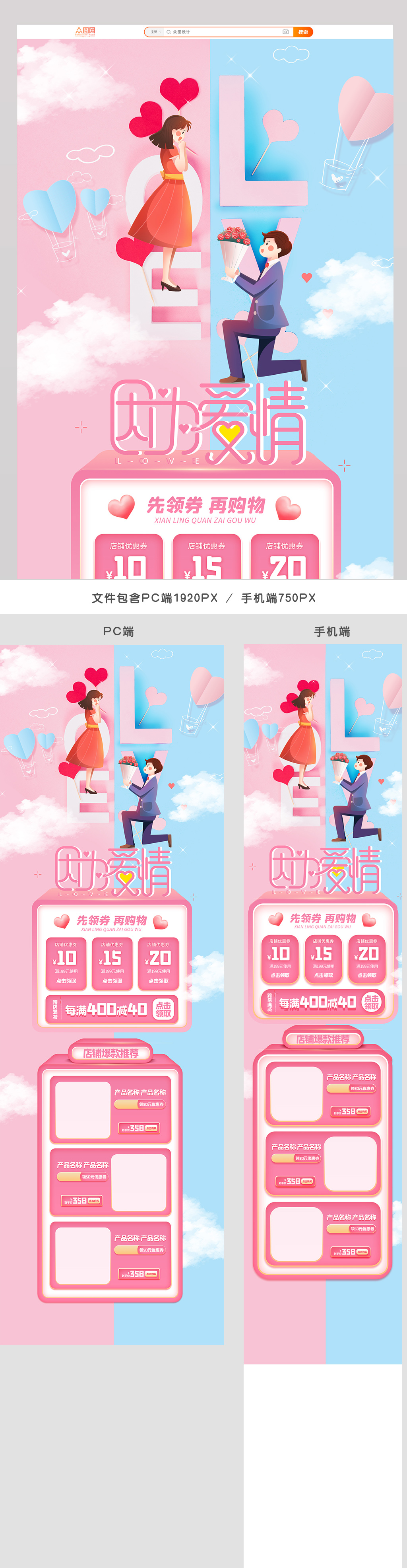love主题情人节首页素材