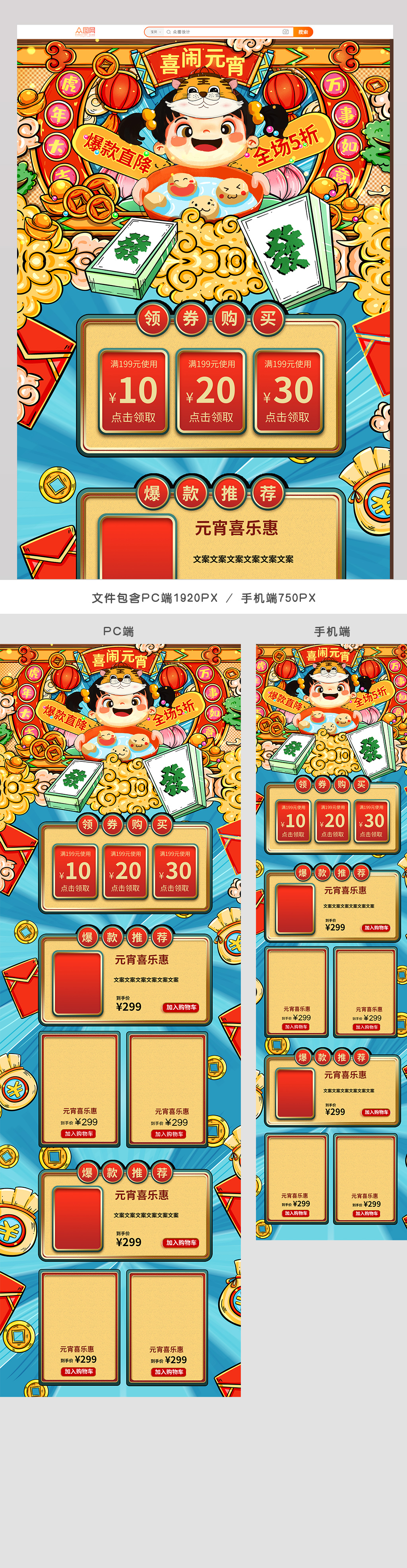 闹元宵春节过年不打烊年货节复古国潮插画风素材
