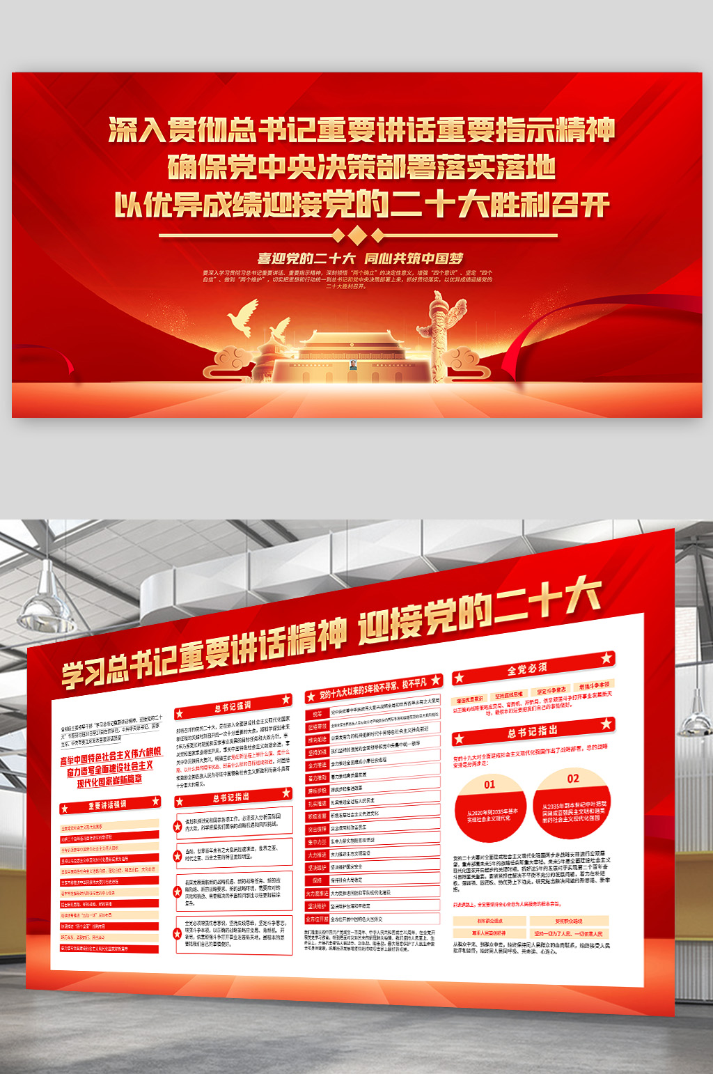 迎接二十大學(xué)習(xí)重要講話精神黨建圖解二件套素材
