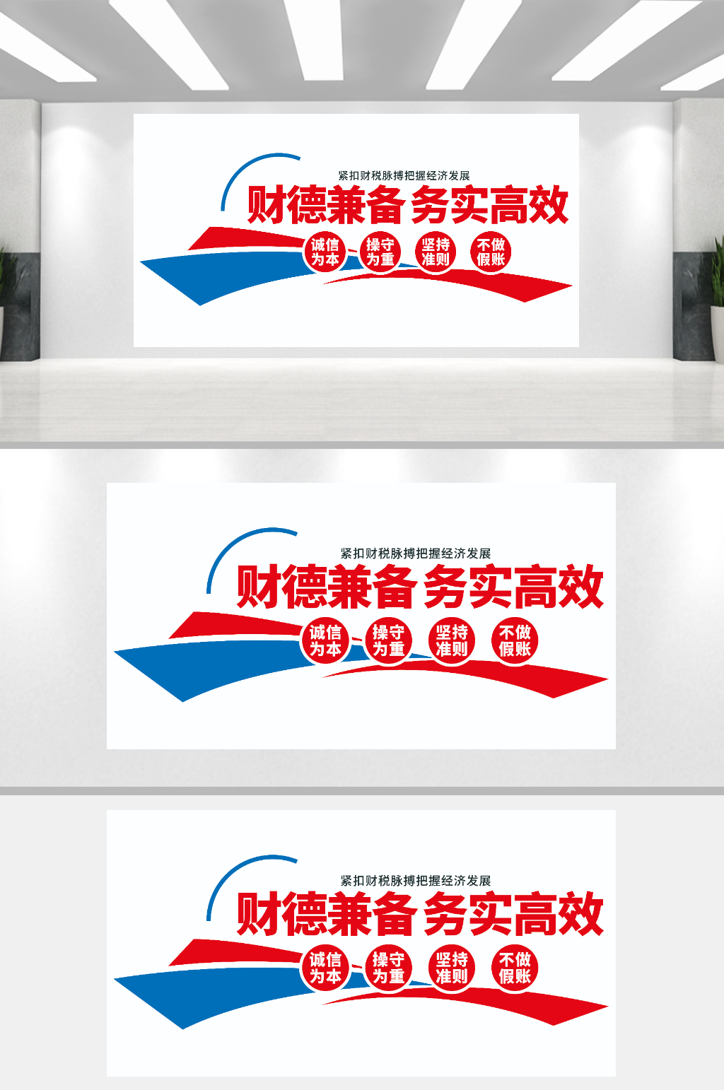 文化墙税务党建财德兼备务实高效素材