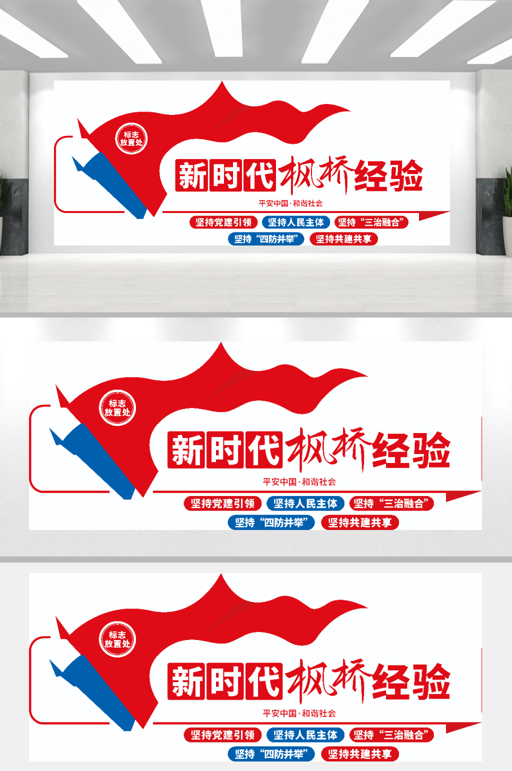 枫桥经验党建枫桥式经验素材