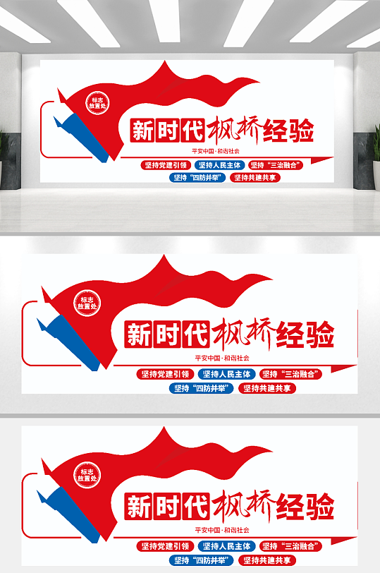 枫桥经验党建枫桥式经验-众图网