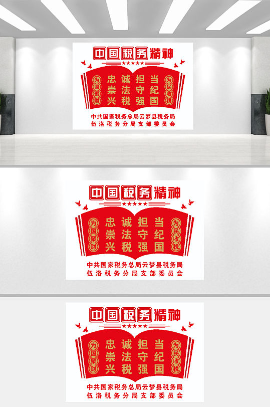 文化墙税务精神税务文化墙-众图网