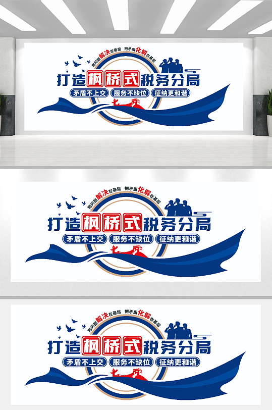 枫桥式文化墙党建税务-众图网