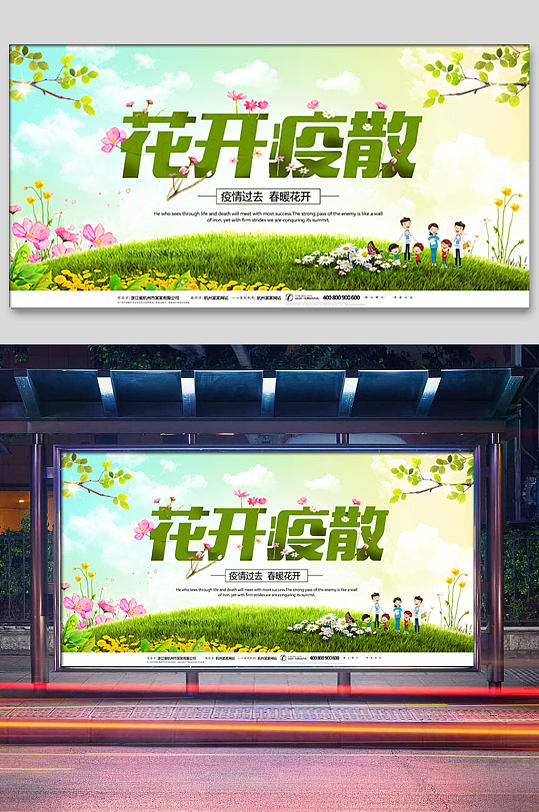 春暖花开疫霾散海报 疫情防控