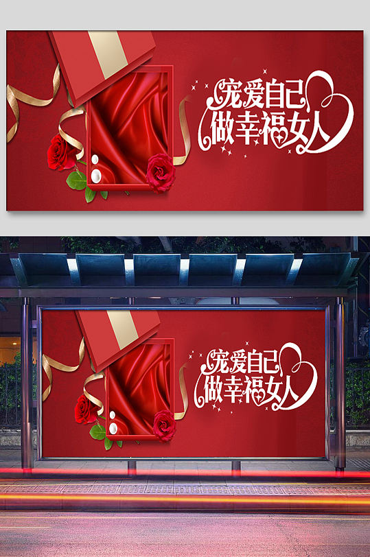 宠爱自己妇女节