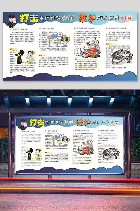 预防电信诈骗防诈骗展板 防范网络电信诈骗宣传展板
