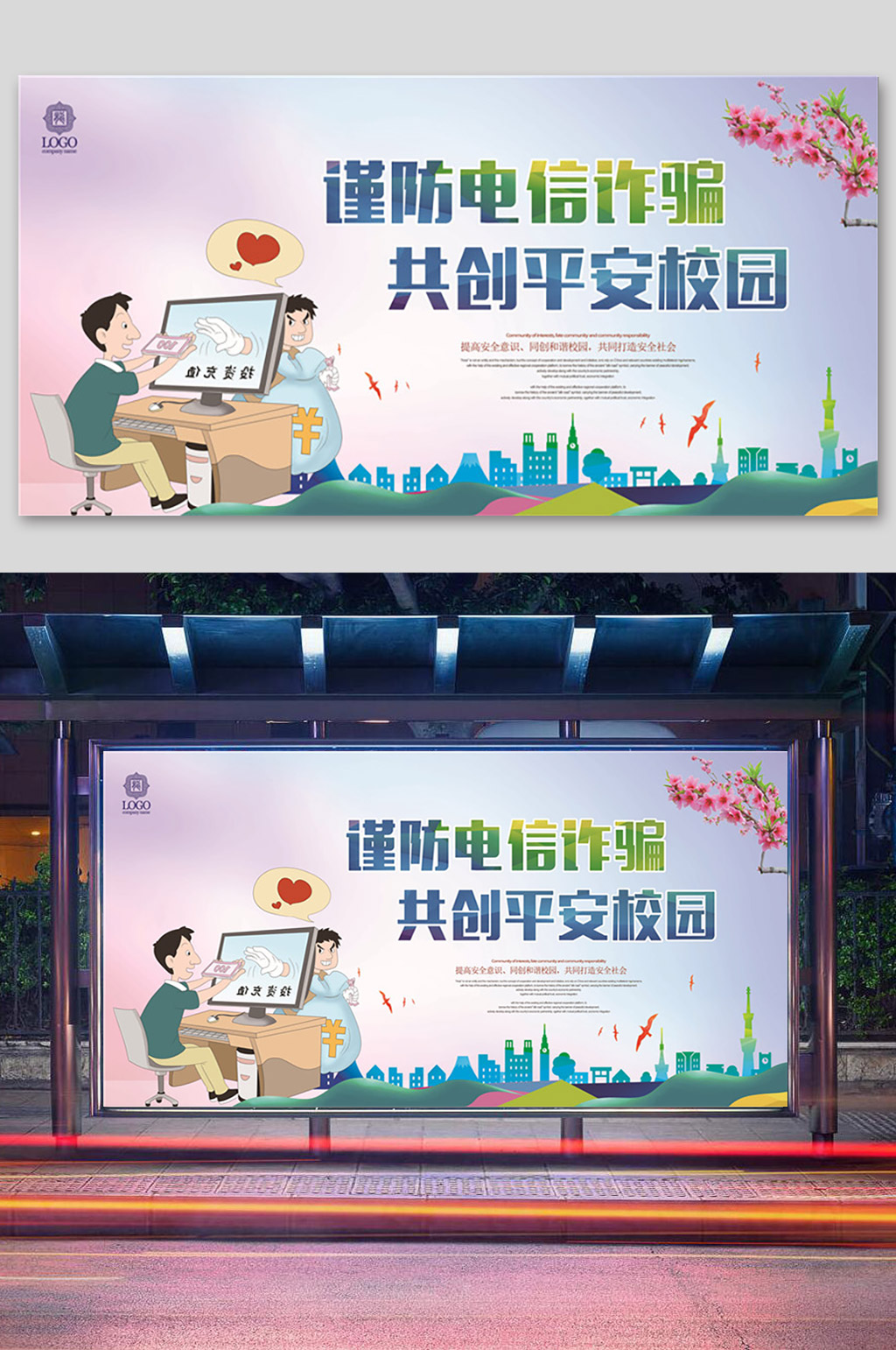 校園預防電信防詐騙展板 防范網(wǎng)絡電信詐騙宣傳展板素材