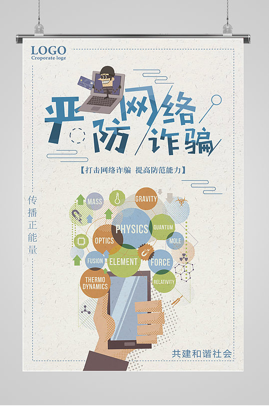 提防网络诈骗c4d宣传海报素材