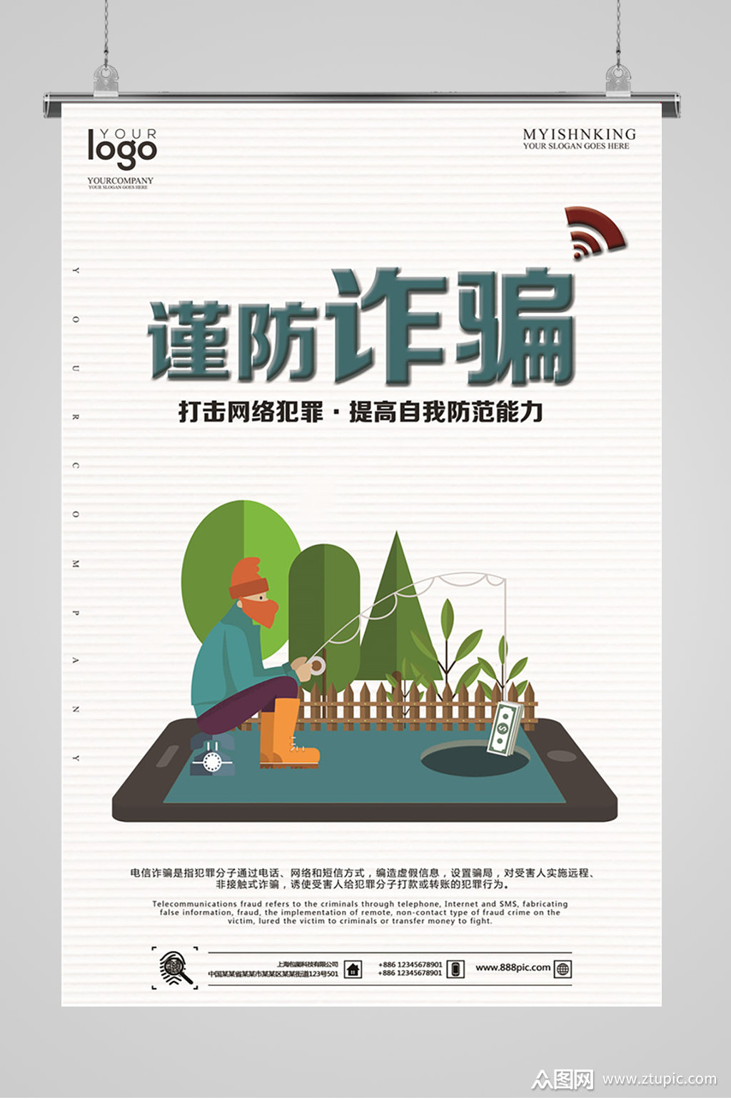 防范电信诈骗海报图片防诈骗模板下载-编号374579-众图网